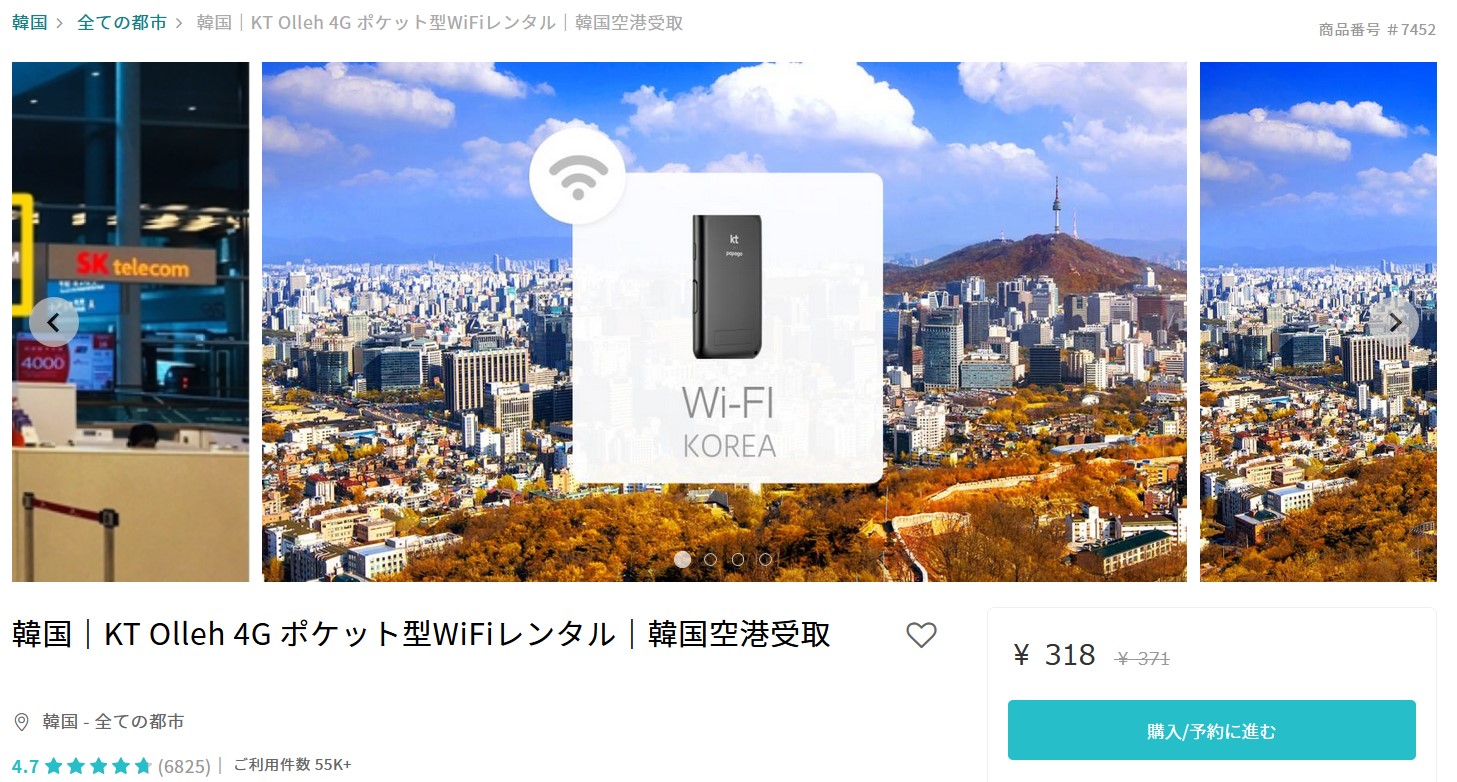 KT Olleh Wifi/kkday　韓国WiFi