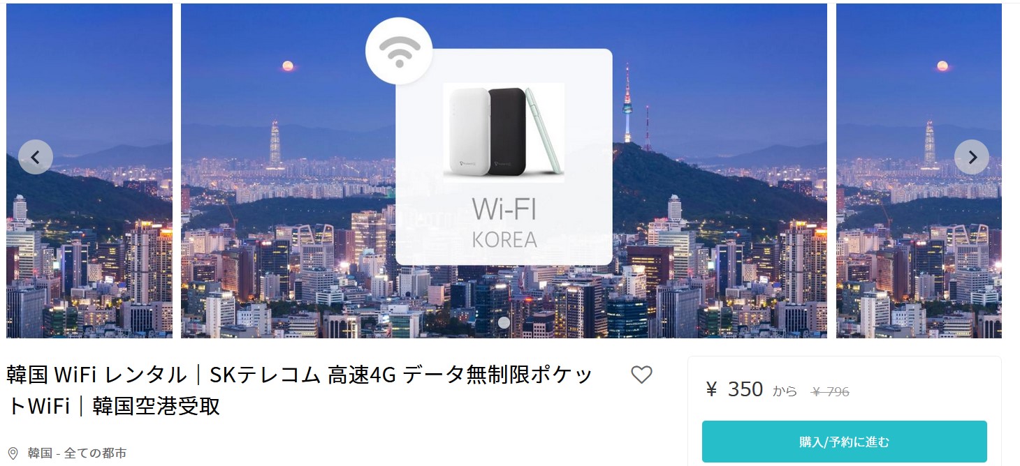 SKテレコム/kkday　韓国WiFi