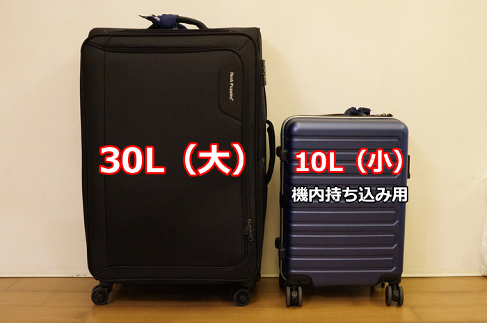 海外旅行のスーツケースの大きさ
