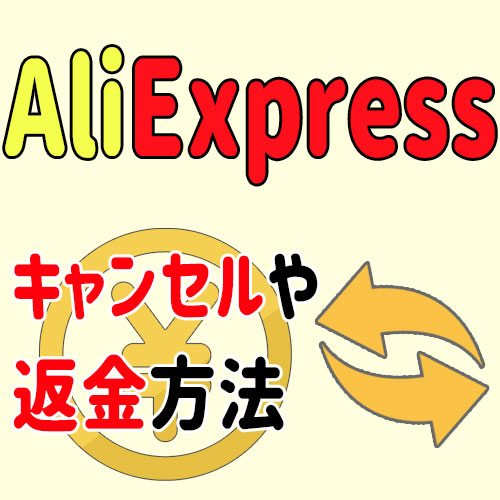 あかあお/※他の方が購入の場合キャンセル AliExpress アプリ 複数商品を「支払い待ち」・「未払い」の状態